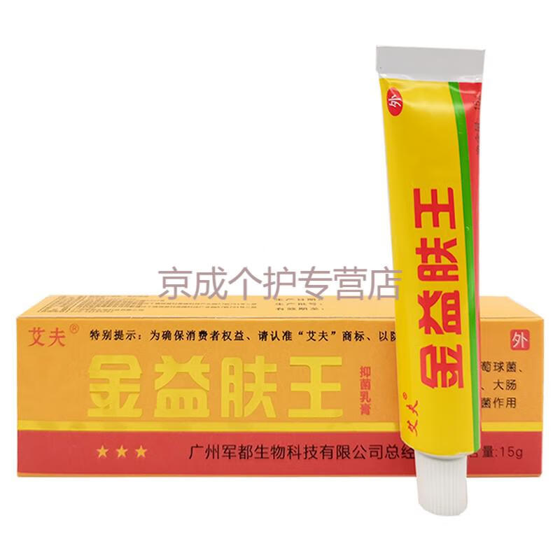 艾夫金益肤王乳膏15g成人皮肤外用草本乳膏6盒实惠装