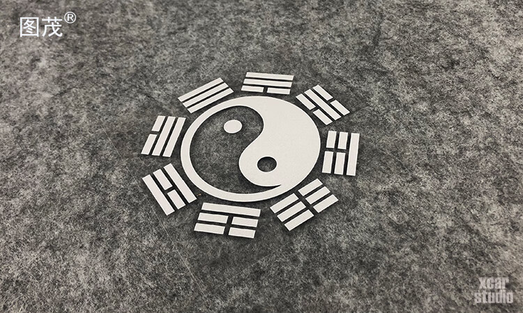 中国道教八卦图汽车电动车电瓶车电脑箱包贴纸防水防晒贴 反光红 8*8