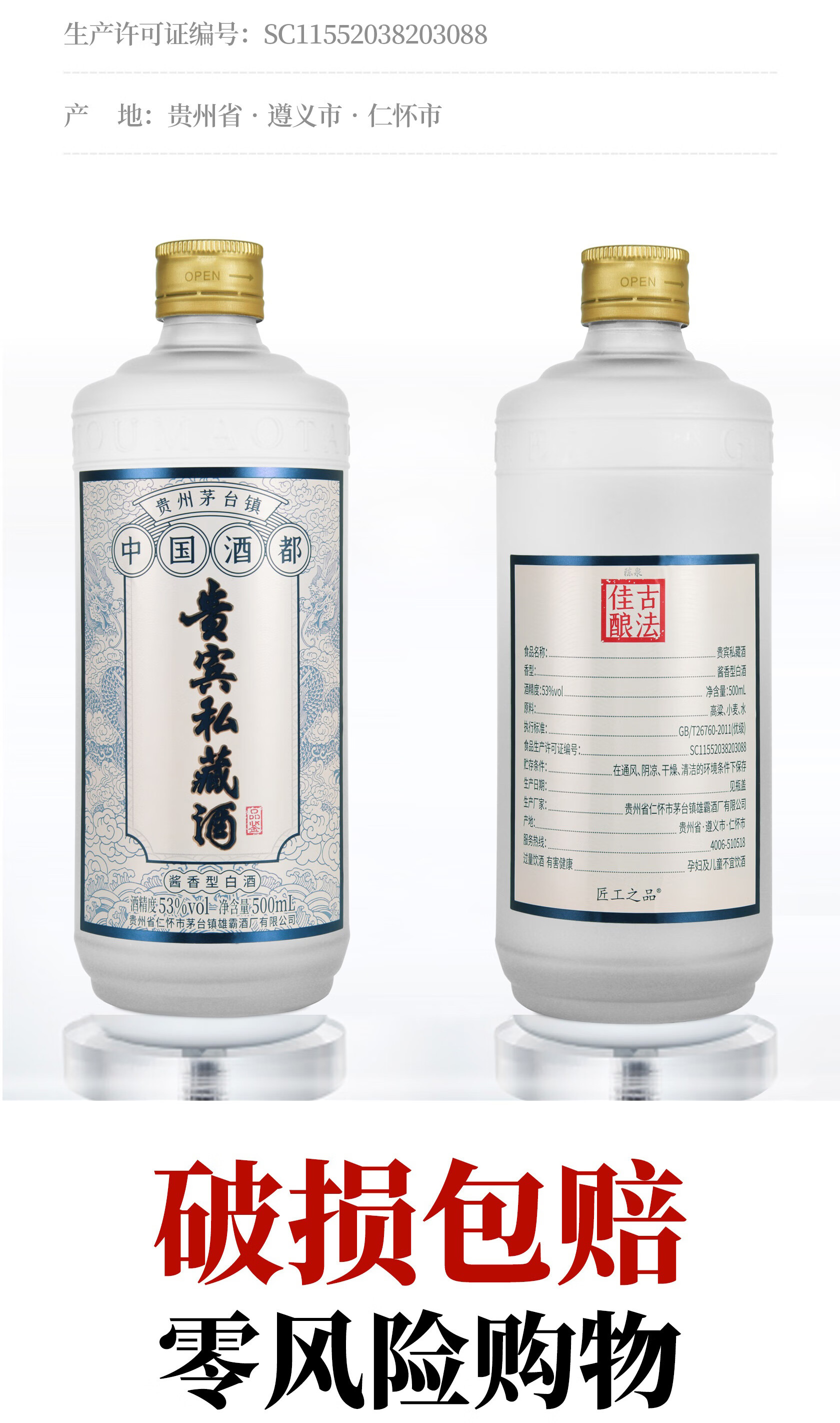 53度酱香型纪念酒 高度粮食礼盒装白酒 送礼收藏装 贵宾私藏(品鉴)500