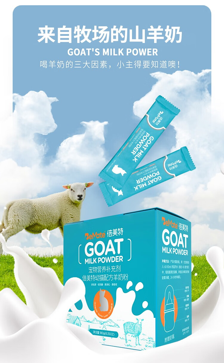 崽羊奶粉专用猫咪喝的幼猫小奶猫奶粉补钙猫吃的泡猫粮幼猫羊奶粉180g