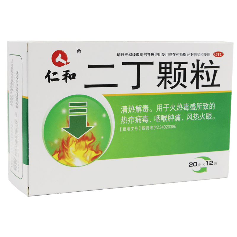 仁和 二丁颗粒 20g*12袋 /盒 用于咽喉肿痛 风热火眼 热疖痈毒 清热