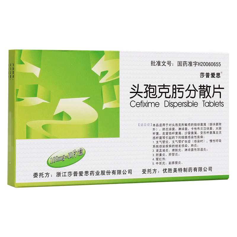 莎普爱思 头孢克肟分散片 0.