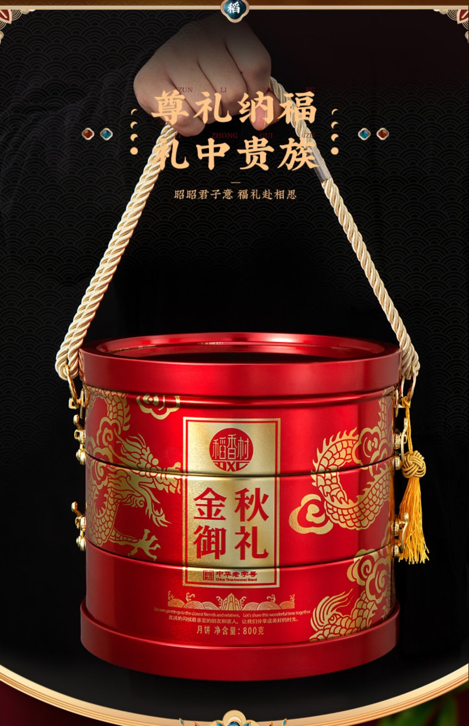 稻香村月饼北京金秋御礼三层铁盒中秋节送礼礼盒装团购稻花香弭黎 【8