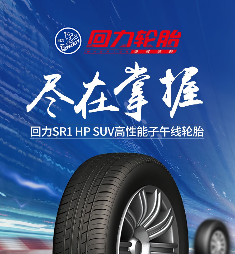 回力轮胎汽车轮胎sr1hp花纹25555r18109v适配保时捷卡宴奥迪q7大众