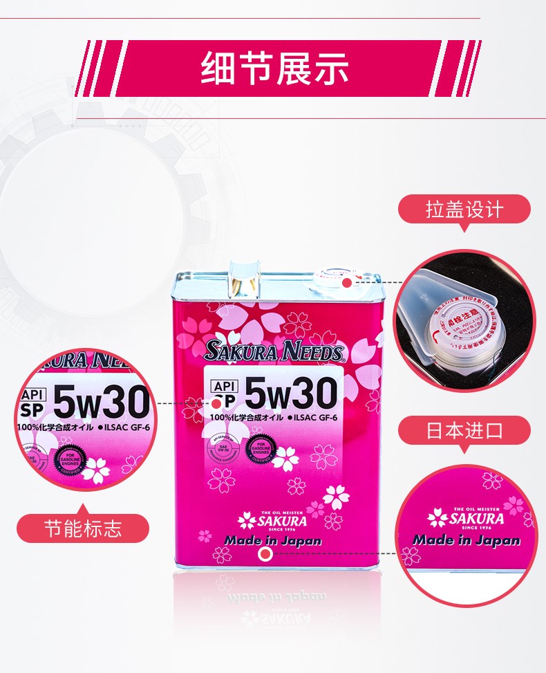 sakuraneeds樱花易道pao 酯类全合成汽车机油润滑油5w30 4l 1l套装