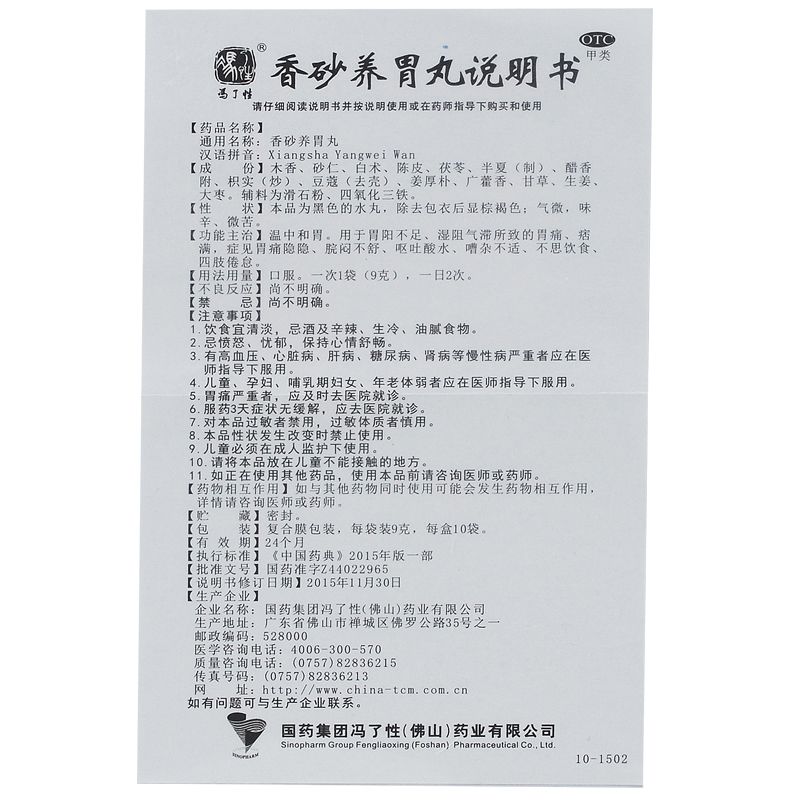 冯了性香砂养胃丸9g10袋盒胃痛痞满呕吐酸水不思饮食四肢倦怠标准装