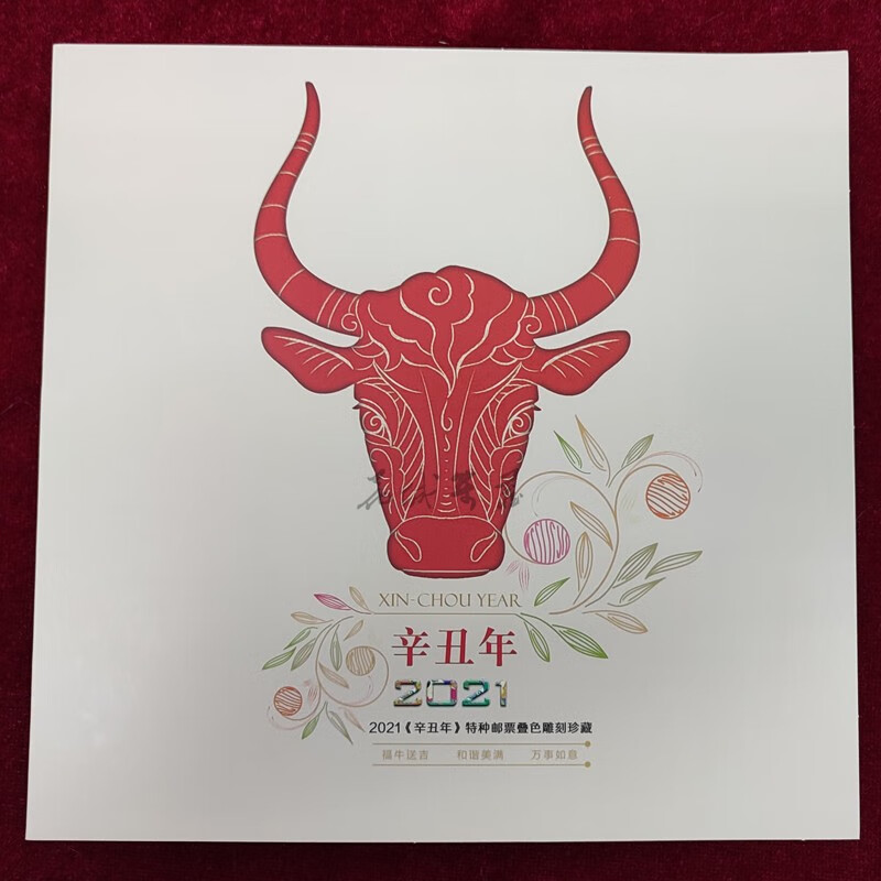 20211辛丑年第四轮生肖牛年邮票属牛纪念珍藏中国邮政全品保真20211