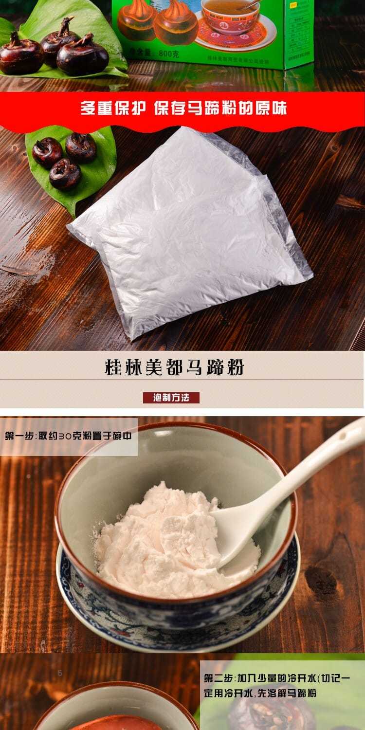 都美漓江马蹄粉800g盒藕粉荸荠粉马蹄粉马蹄糕即食荸荠粉500克马蹄粉