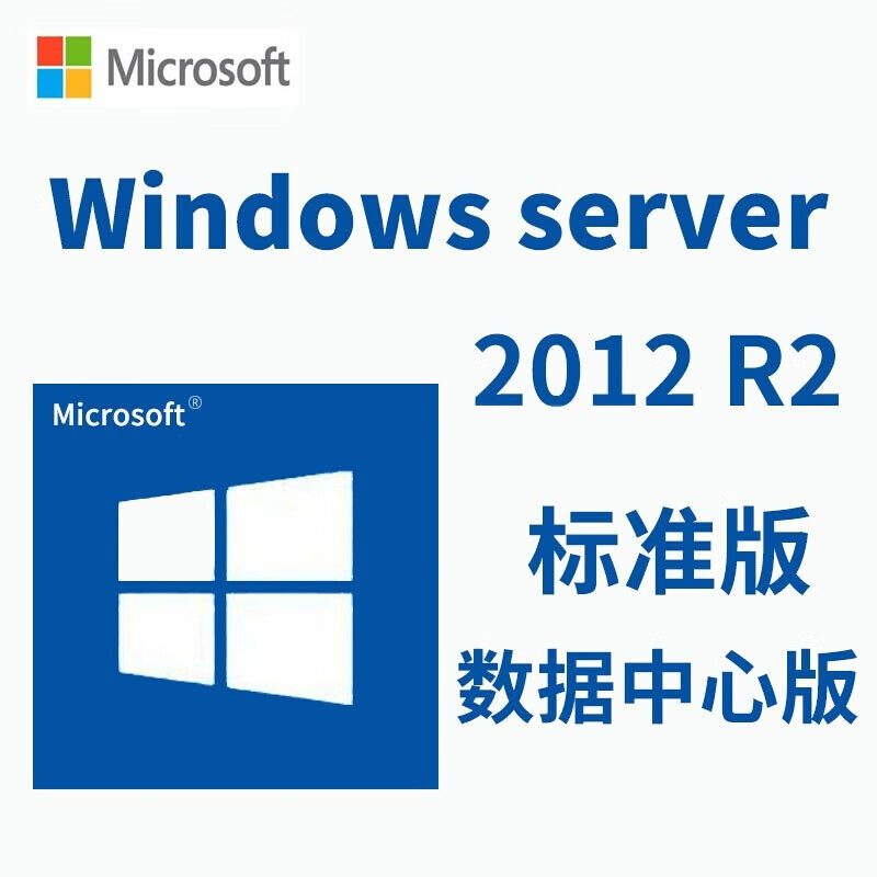 服务器操作系统-微软windows server 2016/2012简体中文标准版 win