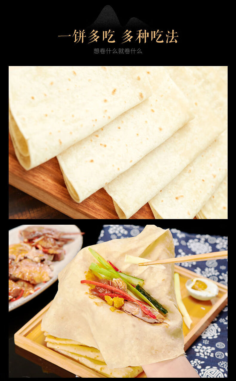 农家手工烙馍单饼山东特产京酱肉丝卷饼皮卷饼鸡肉卷面饼烤鸭卷饼纯
