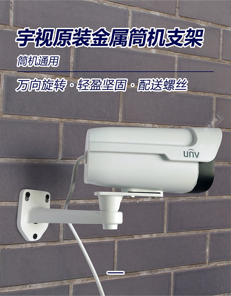 unv宇视监控壁装支架 监控配件摄像头支架监控摄像机支架室内外通用