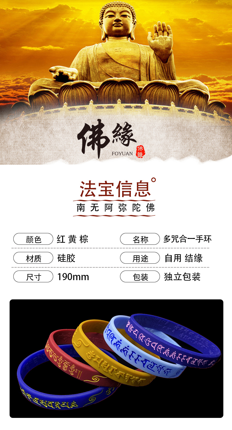 大随求咒多咒合一手环海涛法师法宝结缘佛教用品创意硅胶腕带饰品大悲