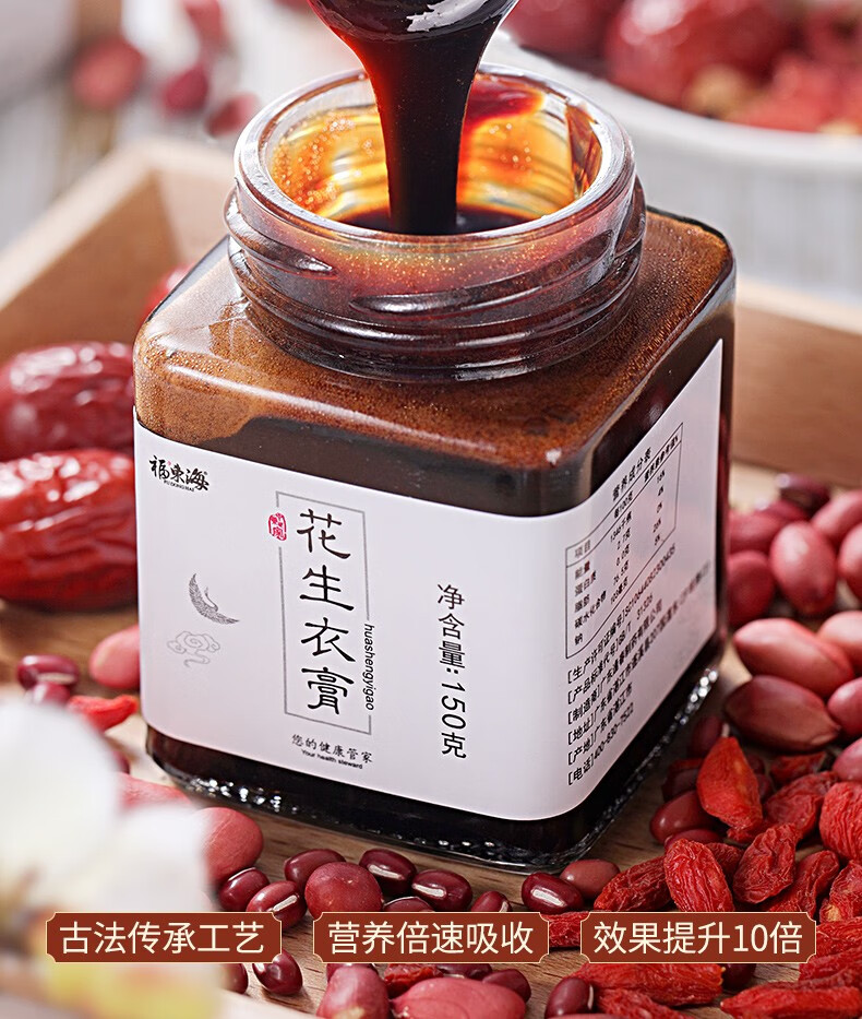 福东海花生衣膏枸杞子红豆蜂蜜花生衣蜂蜜红枣冲饮膏滋150克3瓶