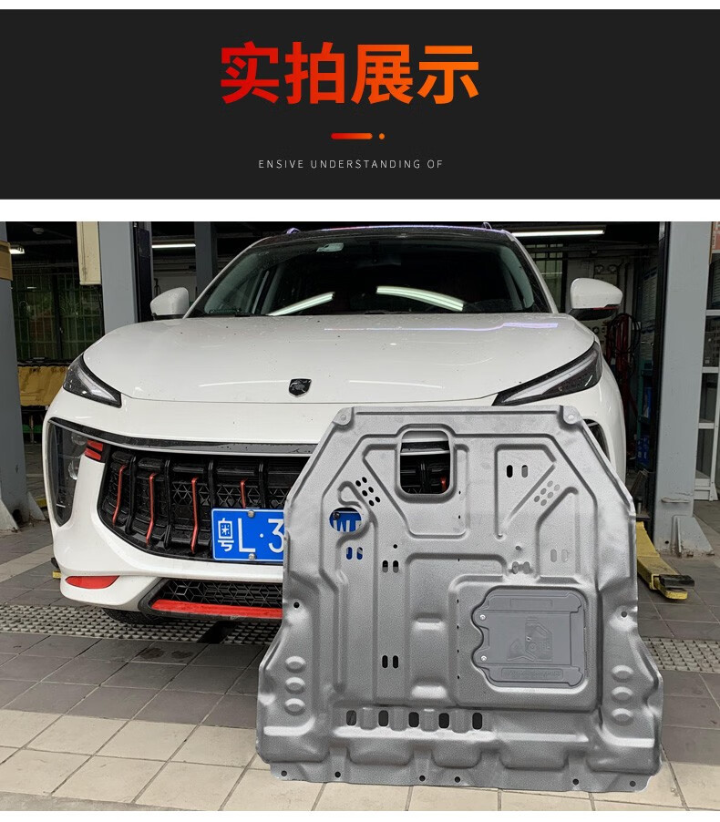 奥罗德21款东风风行t5evo发动机护板专用底盘装甲挡板防撞保护改装