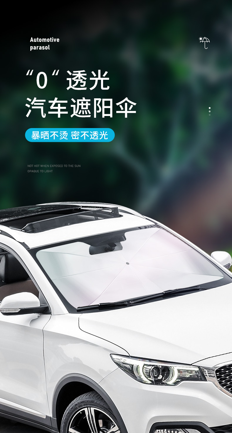悦卡汽车遮阳伞车内防晒隔热伞式遮阳挡夏季汽车前档风玻璃遮阳板遮光