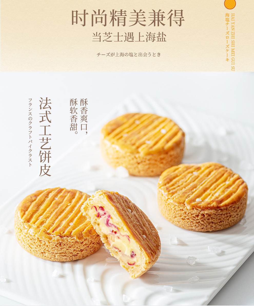 嘉华 鲜花饼 海盐芝士玫瑰酥礼盒30g*4枚 云南特产伴手礼下午茶糕点心