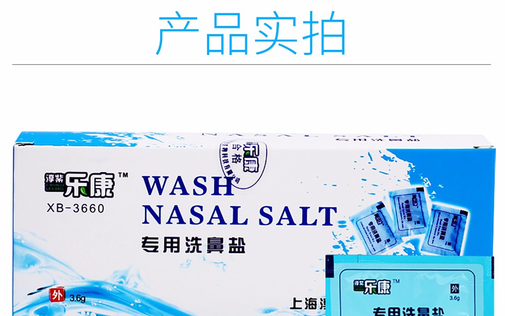乐康洗鼻盐盐水洗鼻器专用洗鼻盐无碘盐成人儿童鼻腔冲洗器洗鼻壶清洗