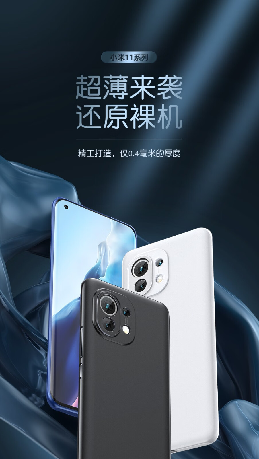 蜂翼(wings of bees)小米 11/11 pro