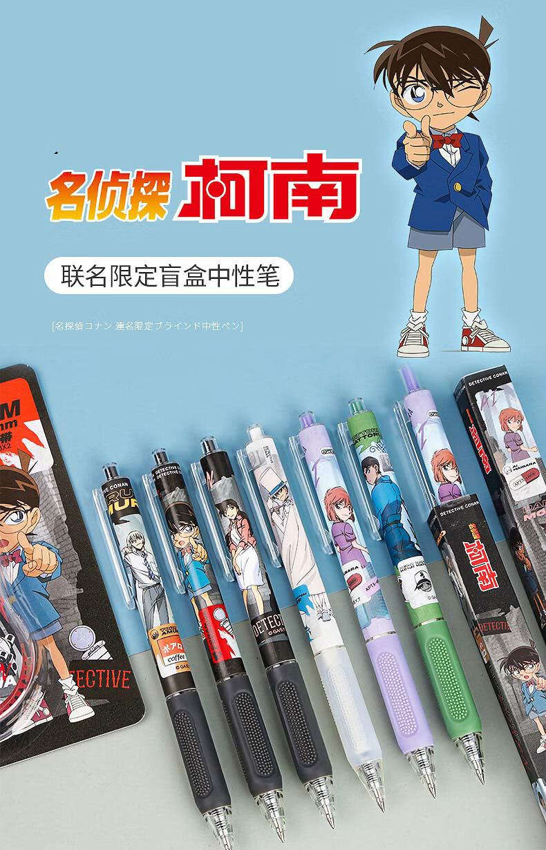 名侦探柯南联名限定盲盒笔qgpj3412学生用小毛刷黑色按动笔怪盗基德
