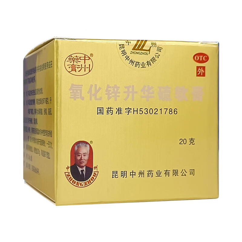 中州氧化鋅昇華硫軟膏20g痤瘡酒渣鼻1盒裝