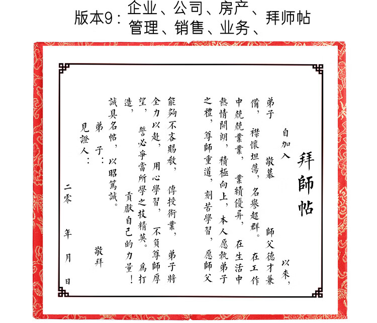 古代拜师帖范文图片