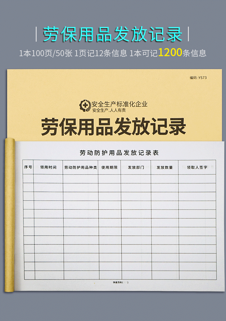 安全台账安全生产管理台账隐患台账排查整改会议劳保用品班组班前三级