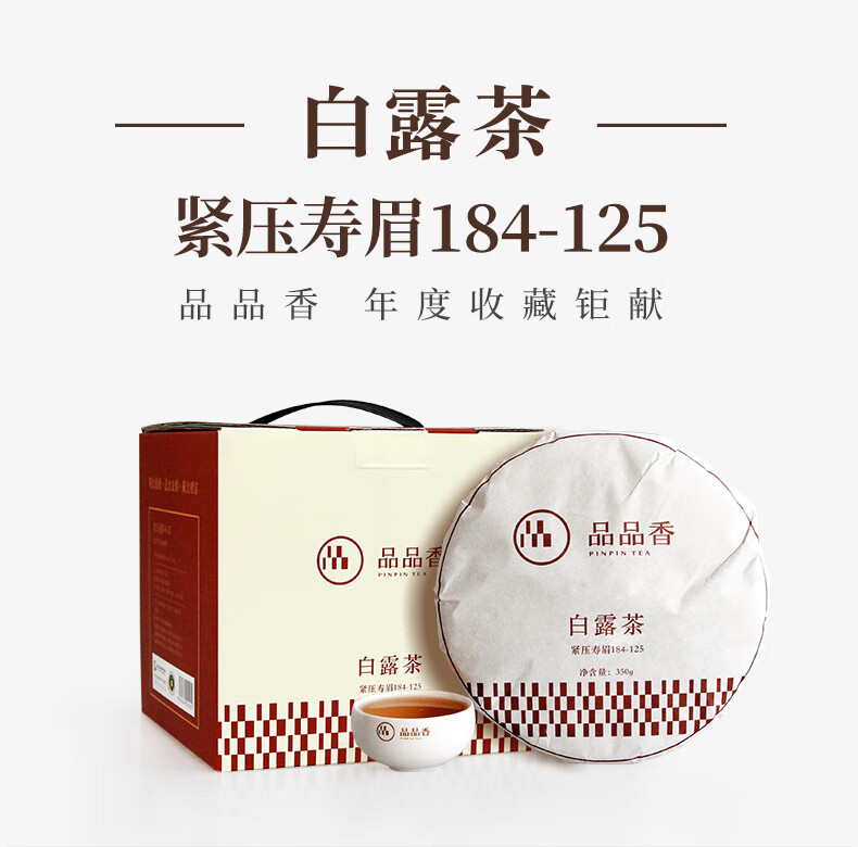 专柜同款品品香福鼎白茶紧压寿眉白露茶184125茶饼整提5片装1750克