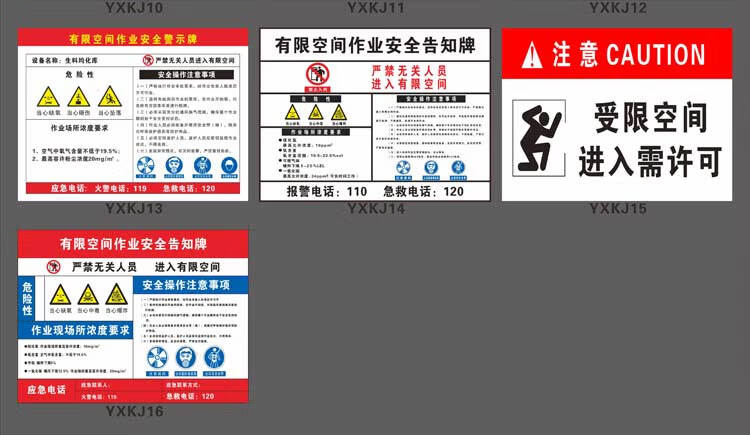 有限空間安全告知牌車間倉庫冷庫作業安全警示標識牌受限空間告知卡