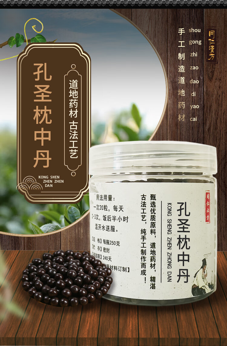 孔圣枕中丹丸北京同仁堂原材料品质同仁堂250克*瓶【图片 价格 品牌