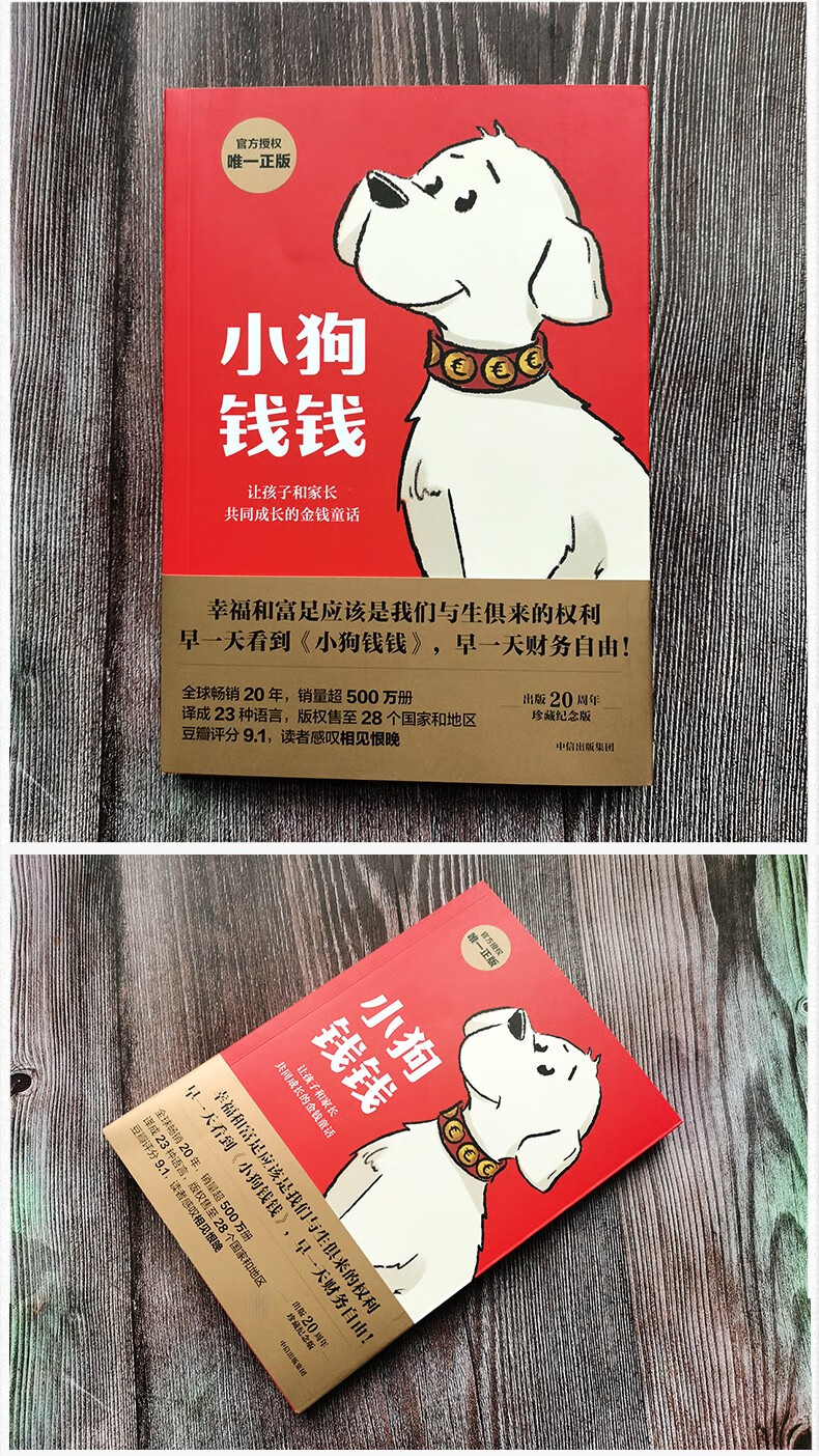 小狗钱钱1理财书原版正版带插画漫画全套博多舍费尔著三年级小学生