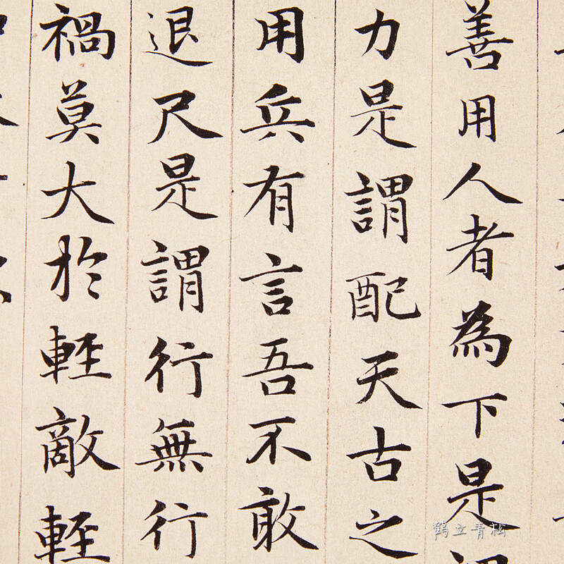 中华书局赵孟俯老子道德经8开放大毛笔赵孟眺字帖丝线装 书百度云网盘