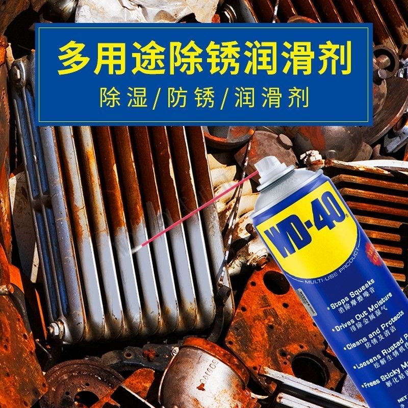 wd40除锈剂松锈剂防锈润滑剂强力螺丝螺栓松动剂防锈油喷剂经济型469