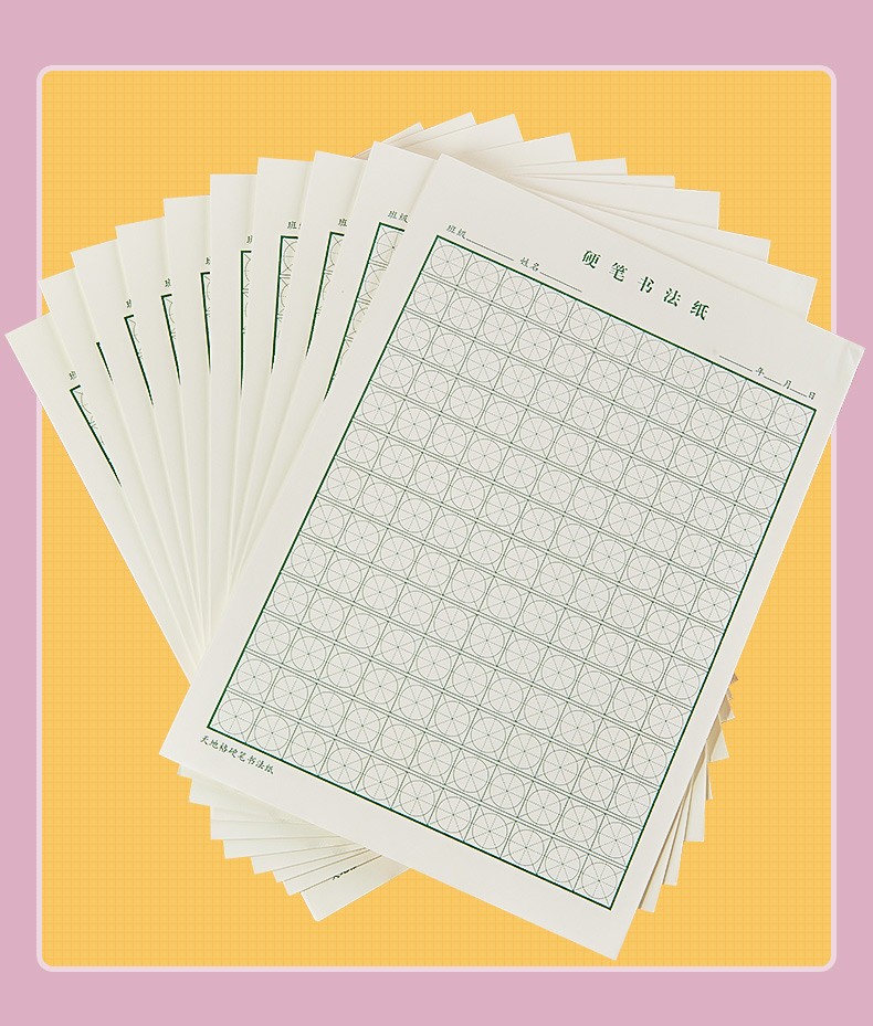 天地格硬笔书法练字本练字纸练字专用练习用纸小学生楷书基础入门训练