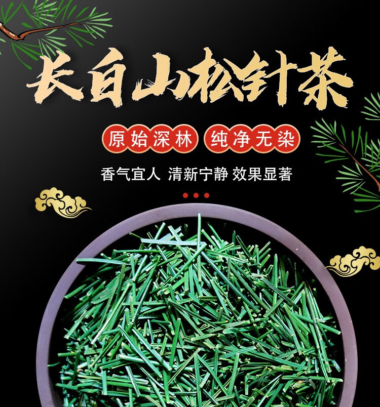 松针茶长白山干马尾松深山两针松长全松茶新鲜阴干图片色