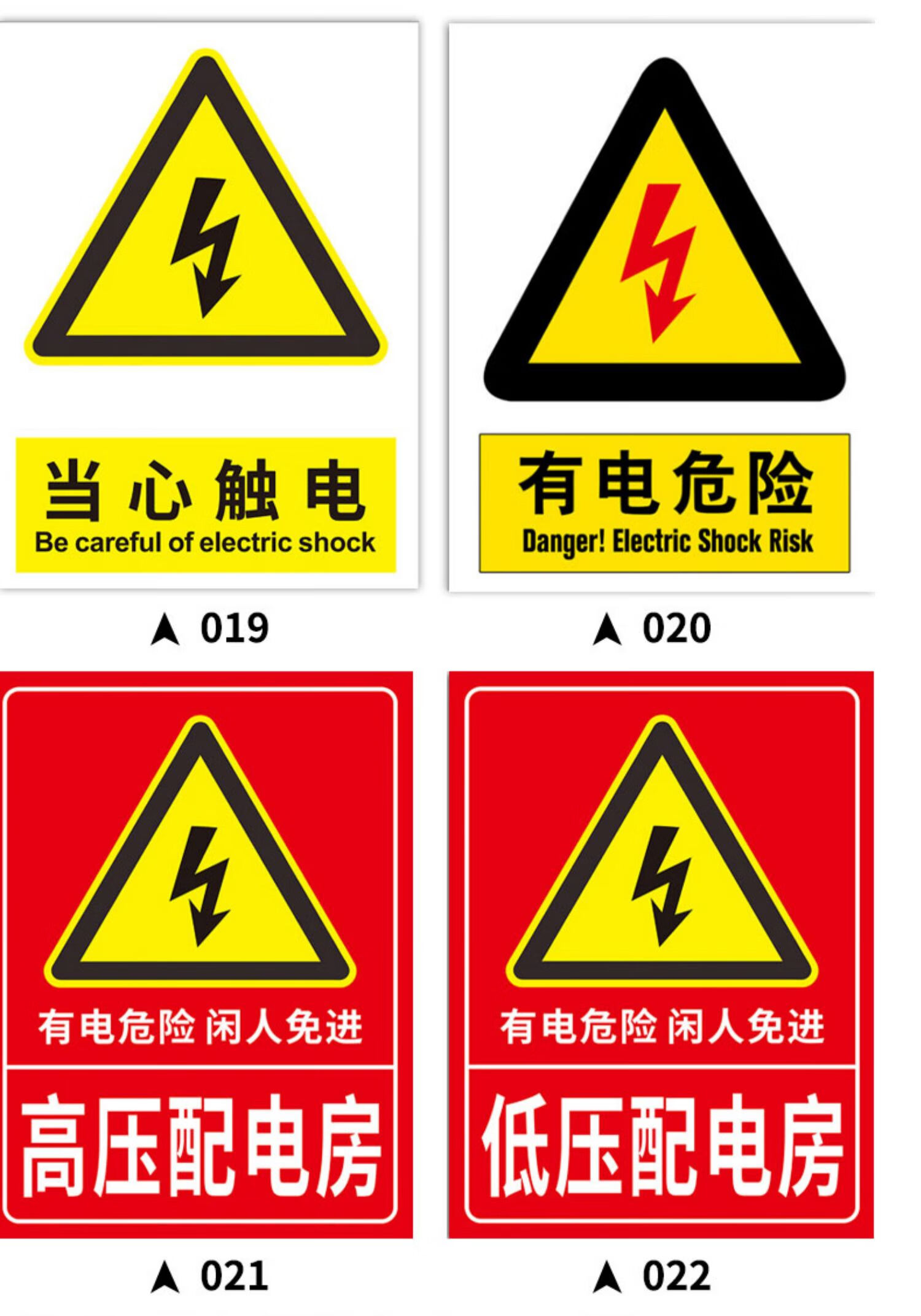 棉柔洁配电室高压危险提示牌贴纸配电箱温馨提示安全标识有电危险警示