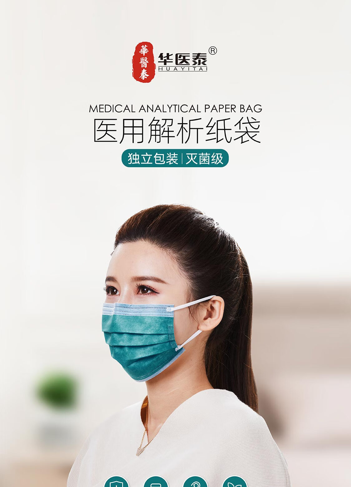 华医泰医用外科口罩一次性四层防护无纺布喷熔防细菌防飞沫隔离传播挂