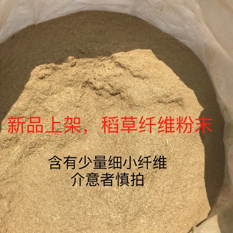 鑫琪三木园艺稻草秸秆玉米秸秆粉碎粉末实验测试专用稻草秸秆粉末1斤