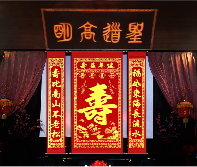 寿字祝寿对联16米2米生日对联绒布中堂画贺寿对联挂画寿联寿诞16米