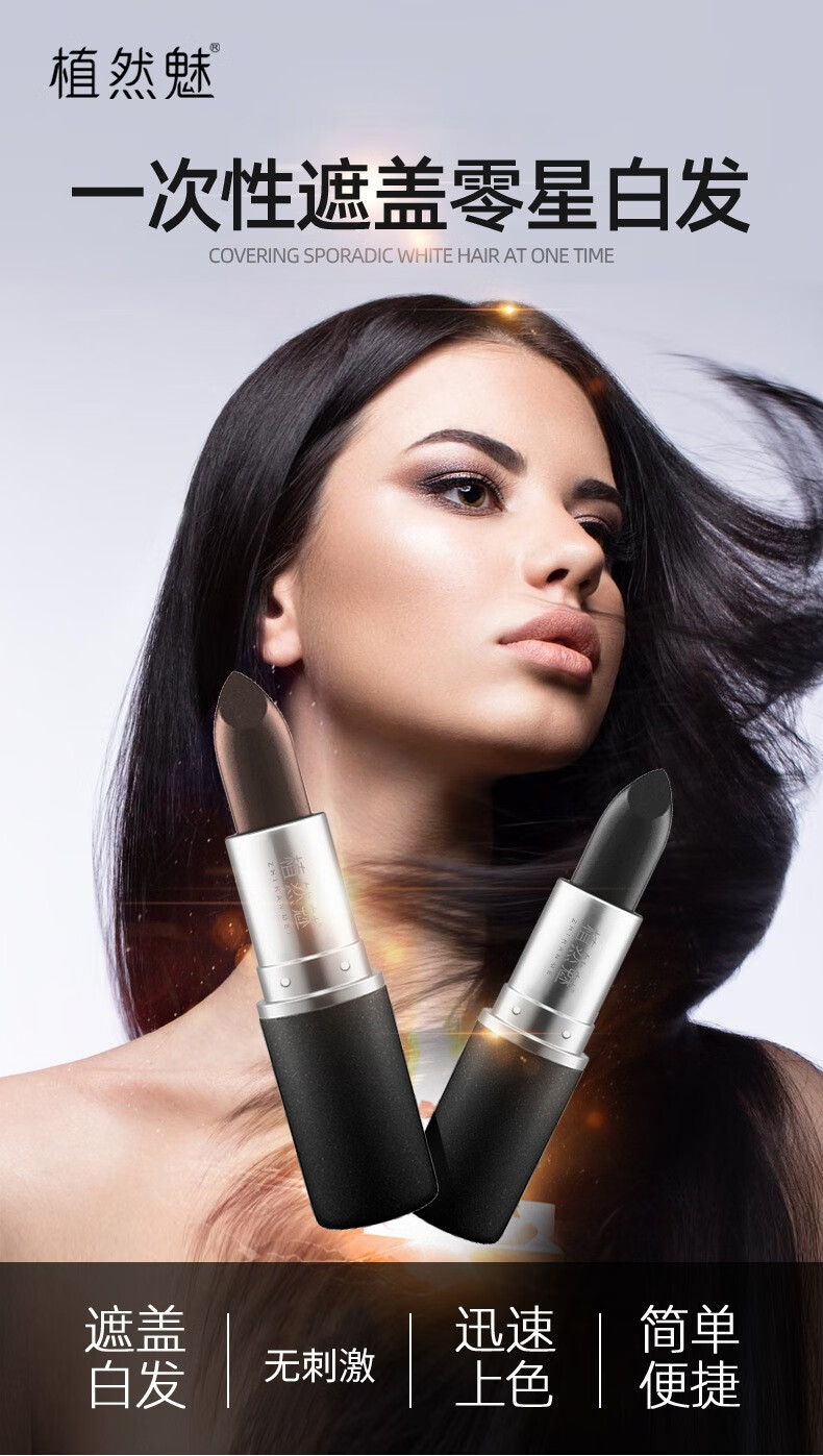 植然魅染发笔口红式一次性植物染发棒美发笔快速染头发遮盖白发染黑发