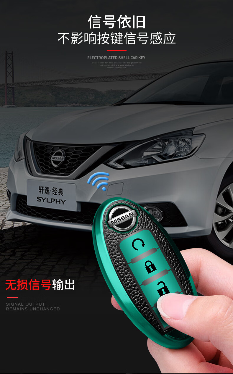 2021款新日产轩逸钥匙套 第十四代轩逸1.