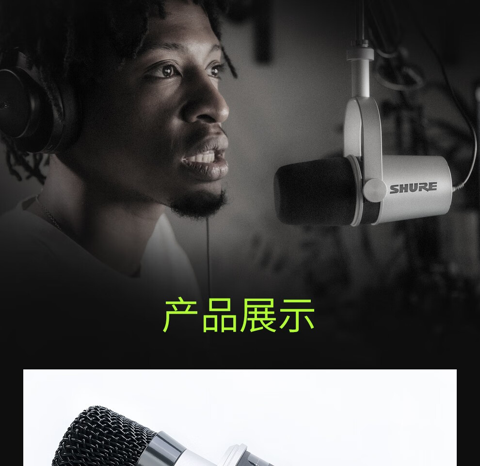 舒尔shuremv7动圈话筒电脑手机两用户外直播设备主播套装麦克风mv7