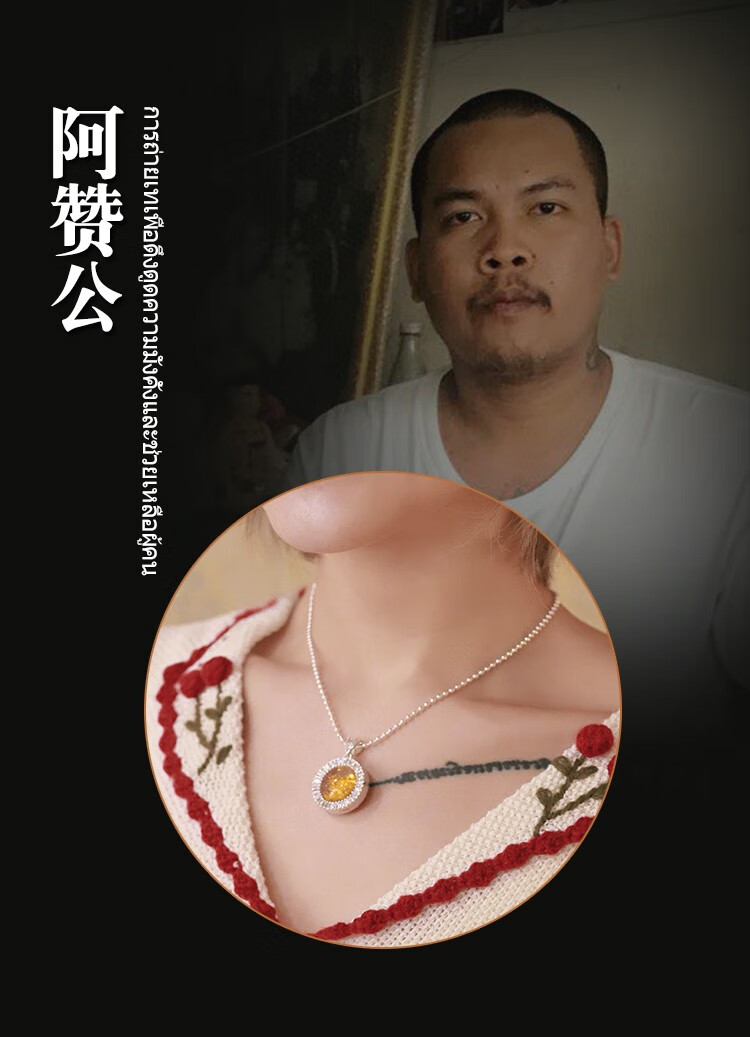 珠缘景翠 泰国吊坠 阿赞公 乾袋子 油 银质 2563 银色【图片 价格