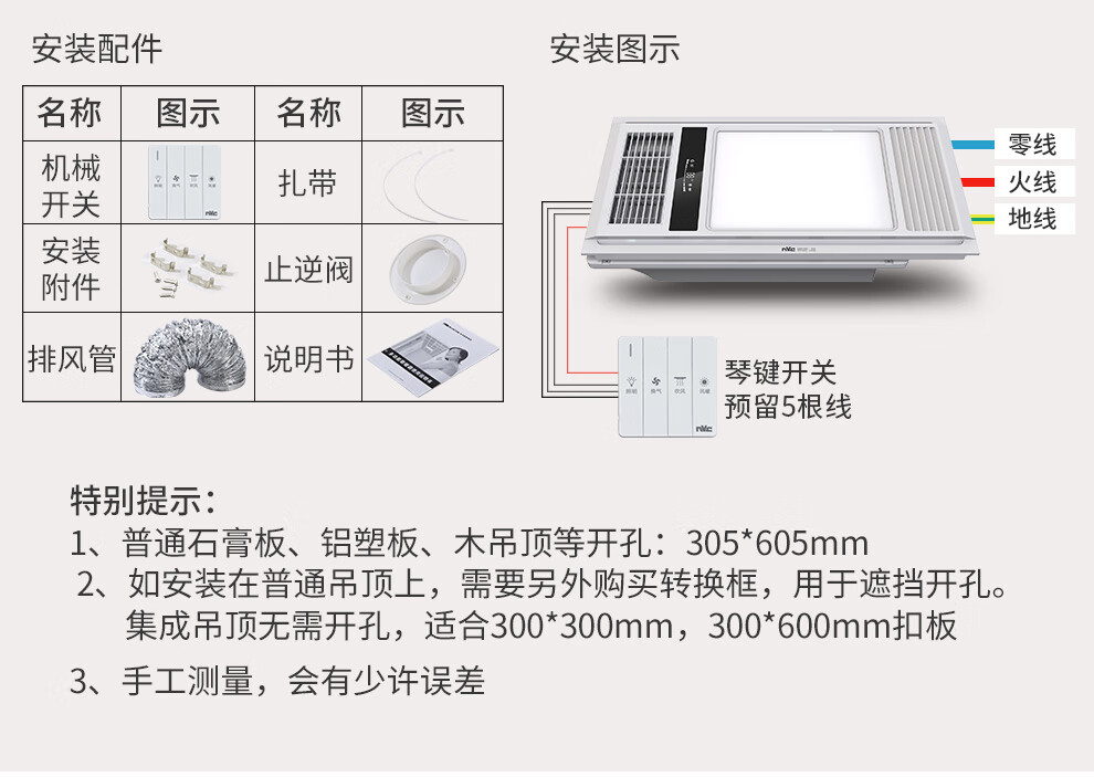 集成浴霸安装图解图片