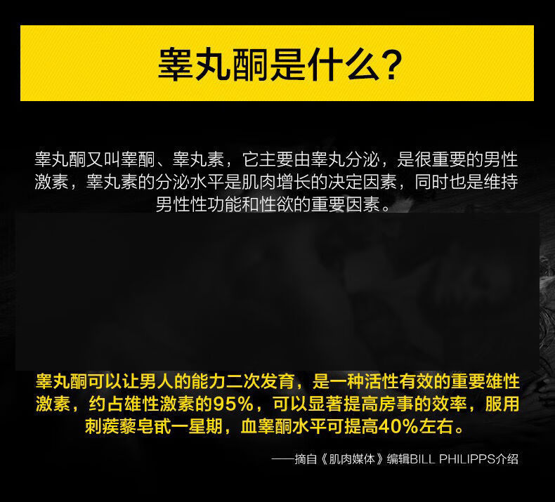 伟博美国补睾丸补充荷尔蒙雄性激素睾丸酮素增肌刺蒺藜升级版1瓶男性