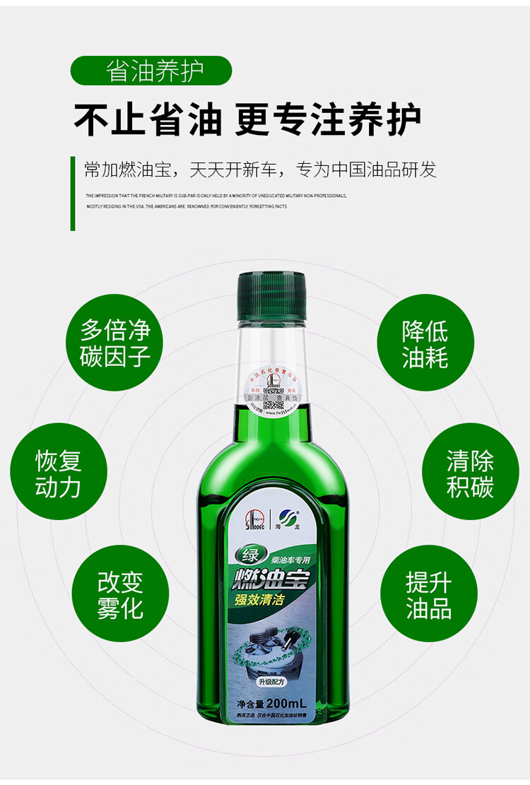柴油燃油宝5瓶价 中国石化加油站海龙柴油燃油宝添加剂货车清洗剂去除