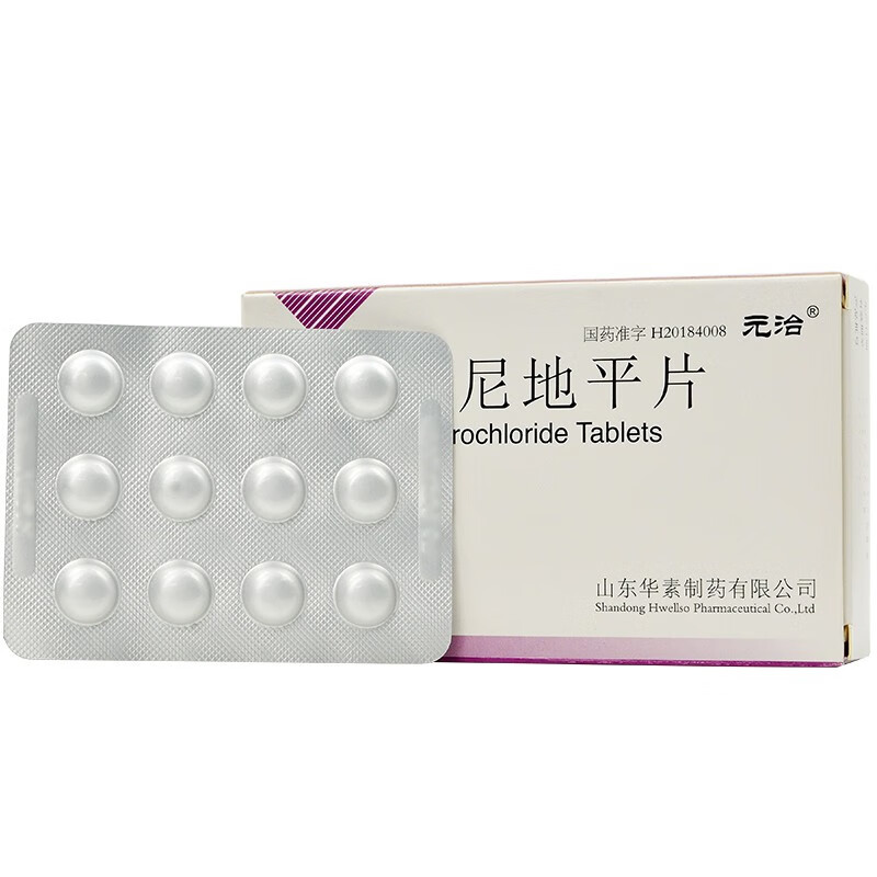 元治盐酸贝尼地平片2mg24片盒原发性高血压1盒装