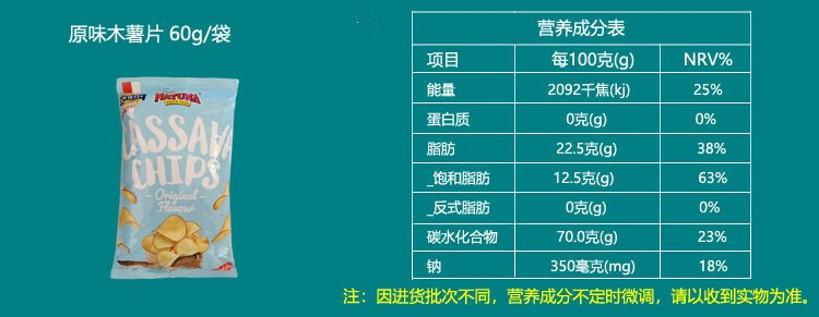 呐嘟娜natuna网红木薯片60g袋印度进口薯片开袋即食膨化零食休闲食品4