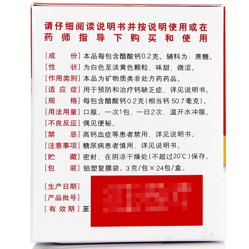 金丐 醋酸钙胶囊12粒 【1盒】