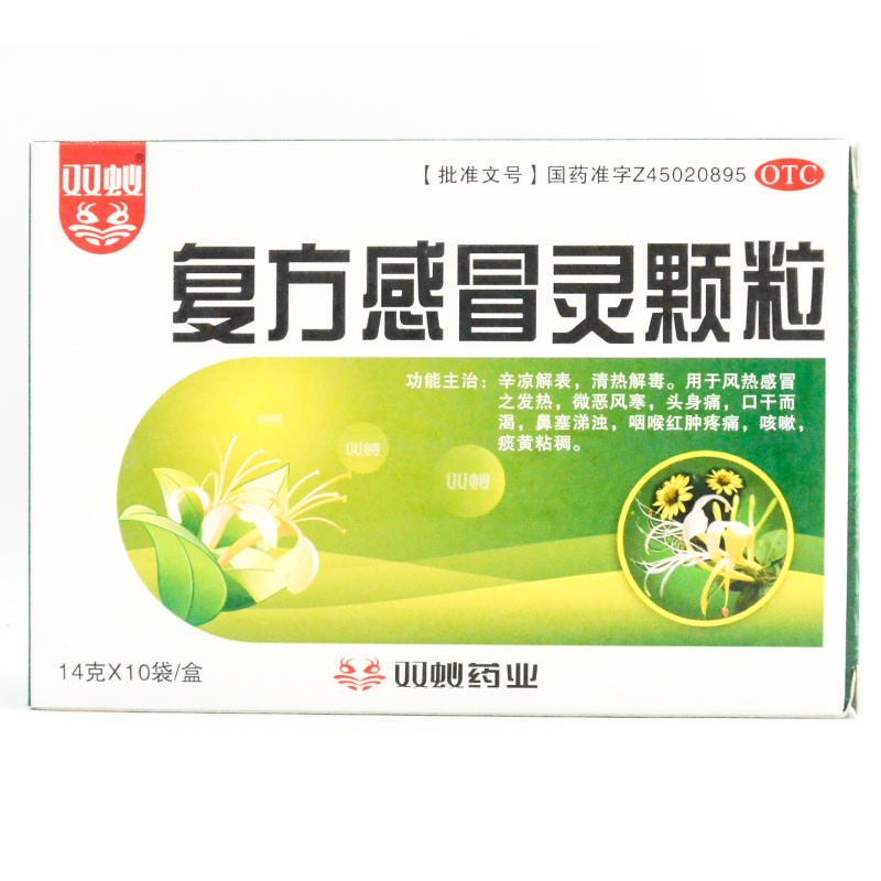 双蚁复方感冒灵颗粒14g10袋10盒
