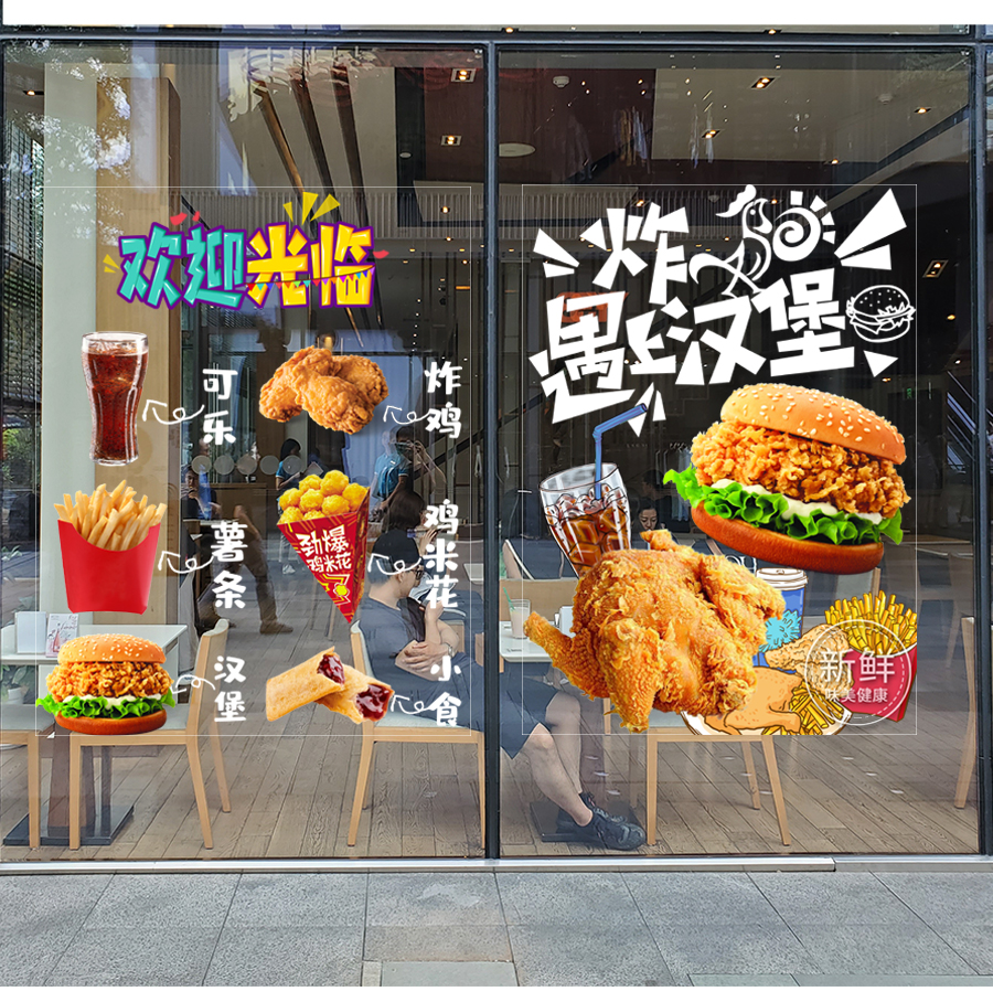 快餐店玻璃门贴纸炸鸡加啤酒薯条汉堡海报贴纸餐饮店铺橱窗广告装饰